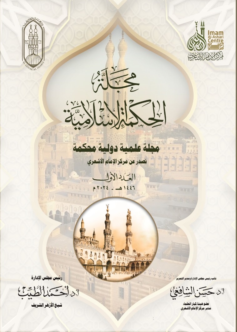 مجلة الحكمة الإسلامية